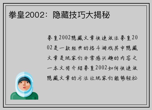 拳皇2002：隐藏技巧大揭秘