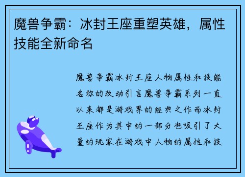 魔兽争霸：冰封王座重塑英雄，属性技能全新命名