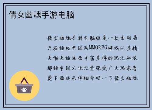 倩女幽魂手游电脑