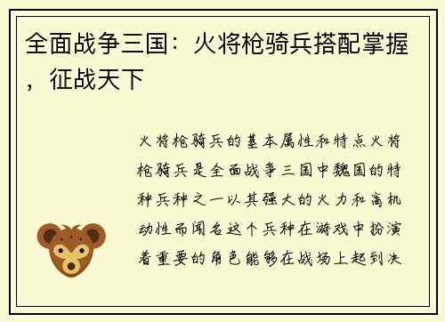 全面战争三国：火将枪骑兵搭配掌握，征战天下