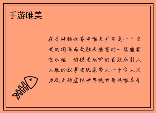 手游唯美