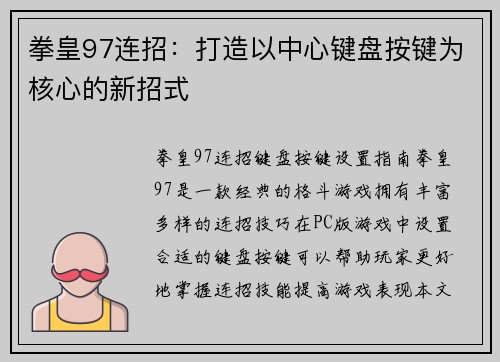 拳皇97连招：打造以中心键盘按键为核心的新招式