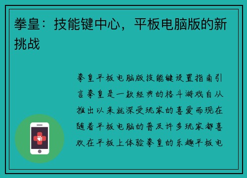 拳皇：技能键中心，平板电脑版的新挑战