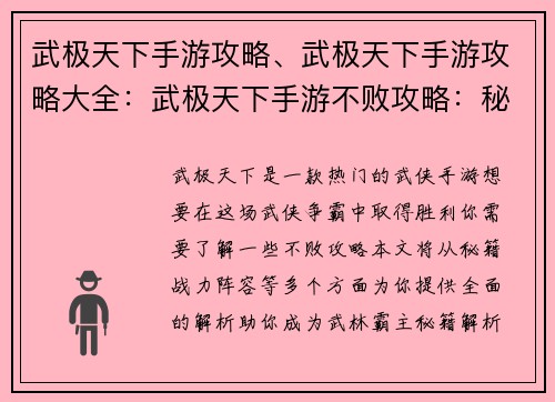 武极天下手游攻略、武极天下手游攻略大全：武极天下手游不败攻略：秘籍、战力、阵容全解析