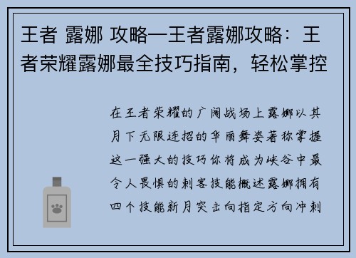 王者 露娜 攻略—王者露娜攻略：王者荣耀露娜最全技巧指南，轻松掌控月下无限连招
