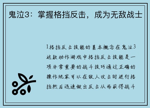 鬼泣3：掌握格挡反击，成为无敌战士