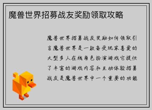 魔兽世界招募战友奖励领取攻略