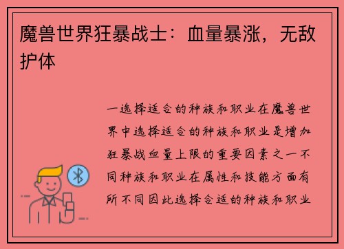 魔兽世界狂暴战士：血量暴涨，无敌护体