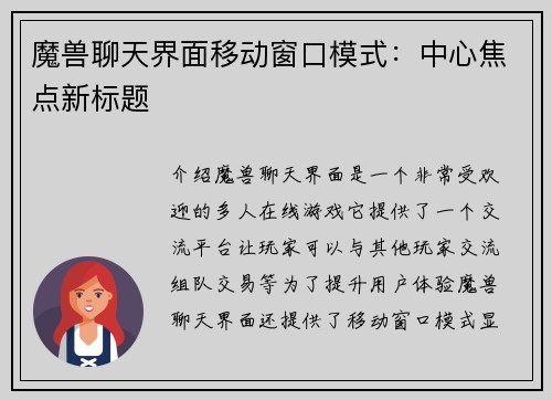 魔兽聊天界面移动窗口模式：中心焦点新标题
