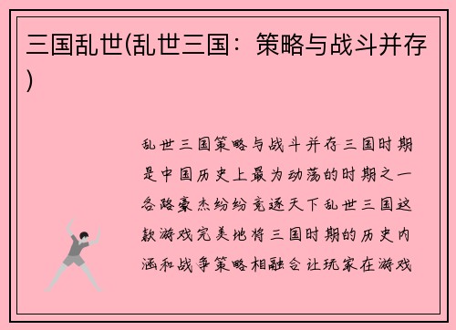 三国乱世(乱世三国：策略与战斗并存)