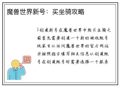 魔兽世界新号：买坐骑攻略