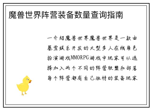 魔兽世界阵营装备数量查询指南